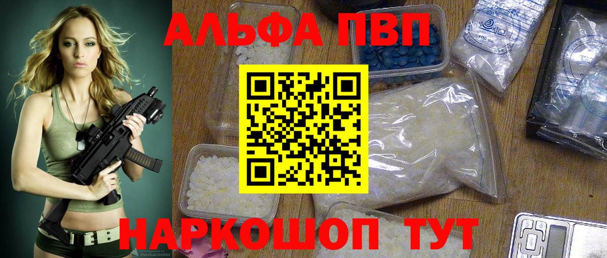 Альфа ПВП кристаллы Искитим