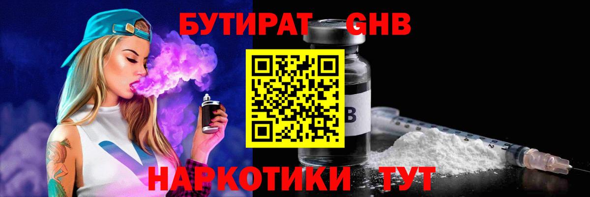 Бутират бутик Искитим