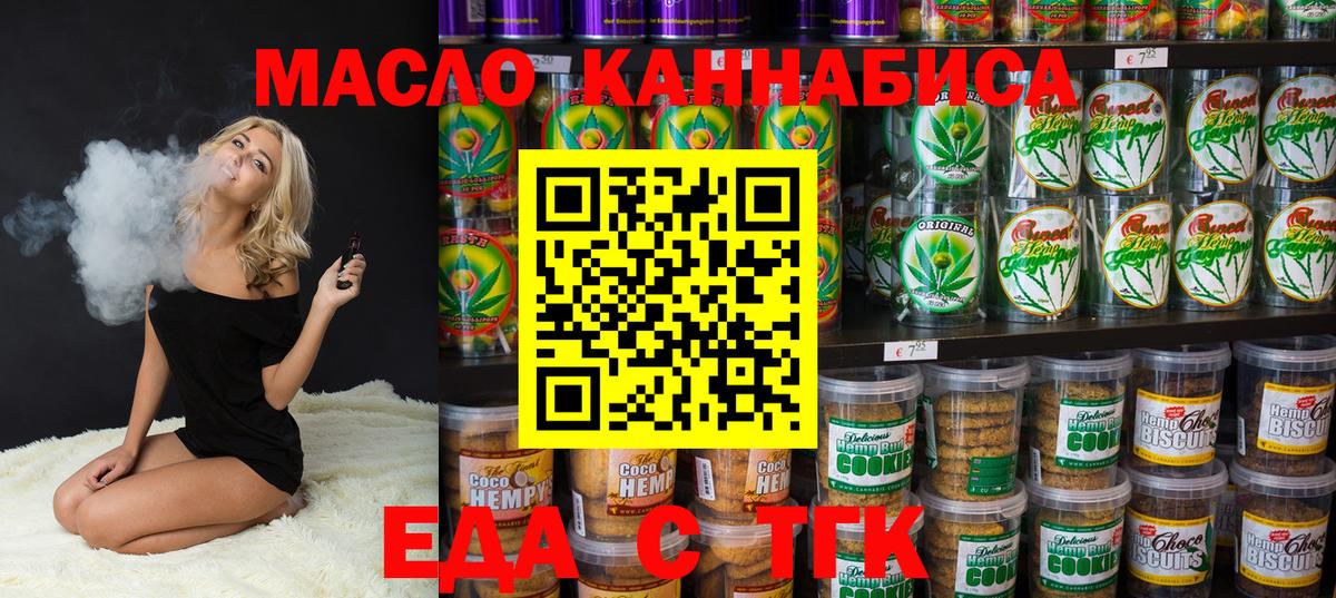Искитим  Печенье с ТГК конопля  Вход с VPN 