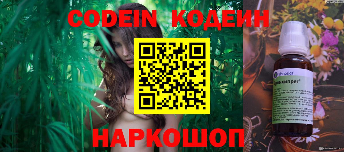 Кодеиновый сироп Lean Purple Drank  Кодеин напиток Lean (лин)  Искитим  Вход с VPN 