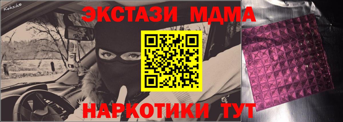 MDMA кристаллы Искитим