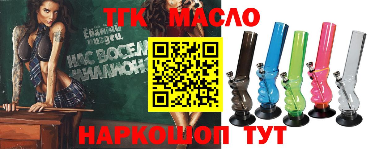 Дистиллят ТГК THC oil  Вход с VPN  Искитим 
